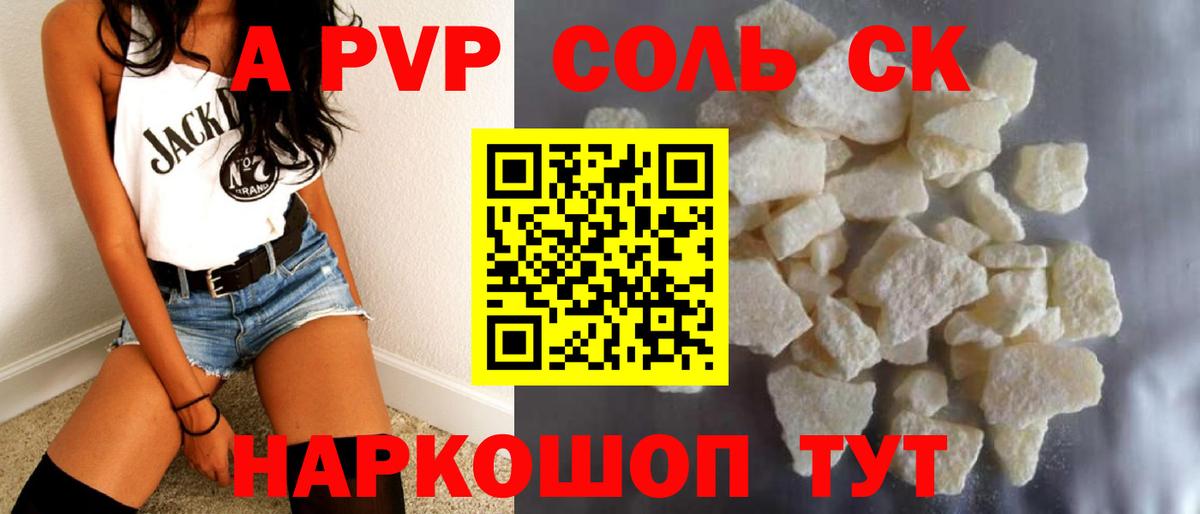 Alpha-PVP  A-PVP СК КРИС  Вход с VPN  APVP СК  Сарапул 