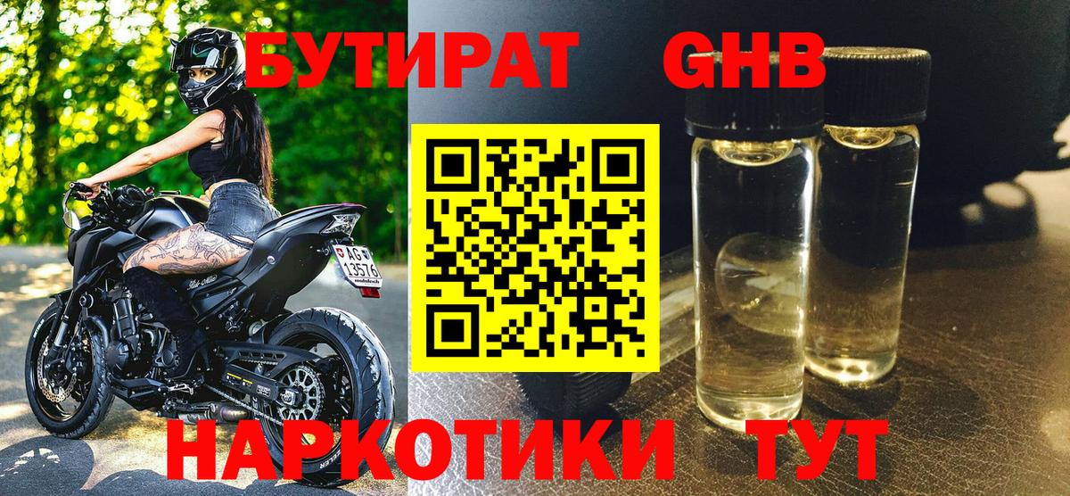 Бутират жидкий экстази Сарапул