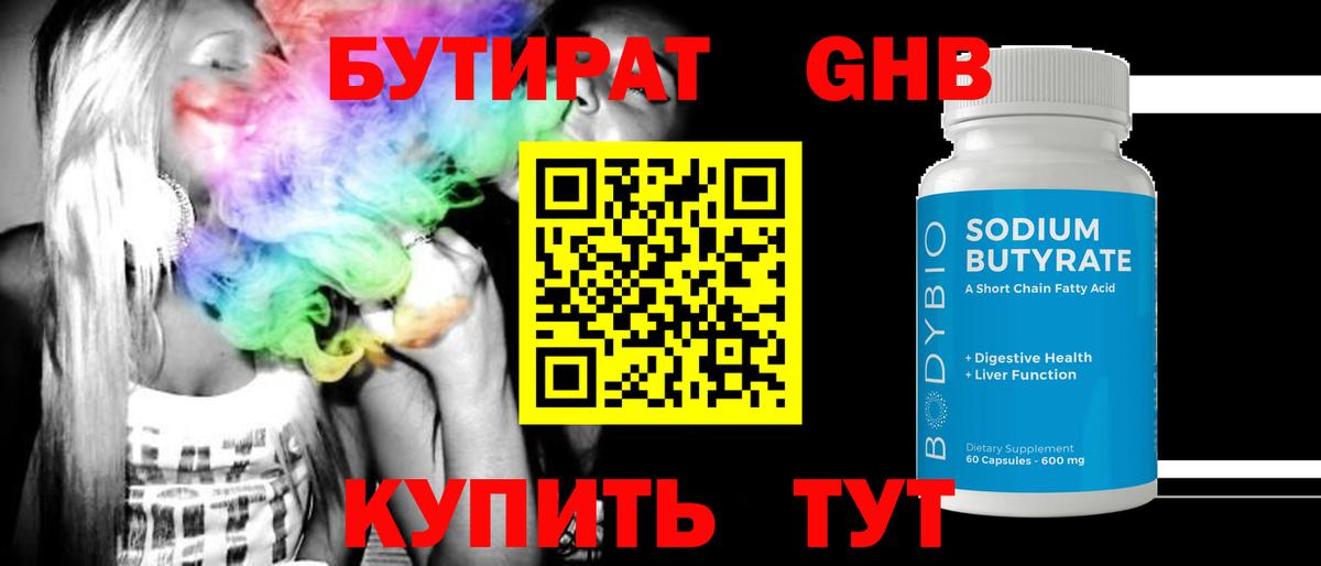 Бутират 1.4BDO  Вход с VPN  Бутират  Сарапул 