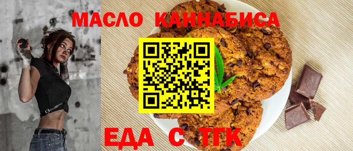 Печенье с ТГК конопля Сарапул