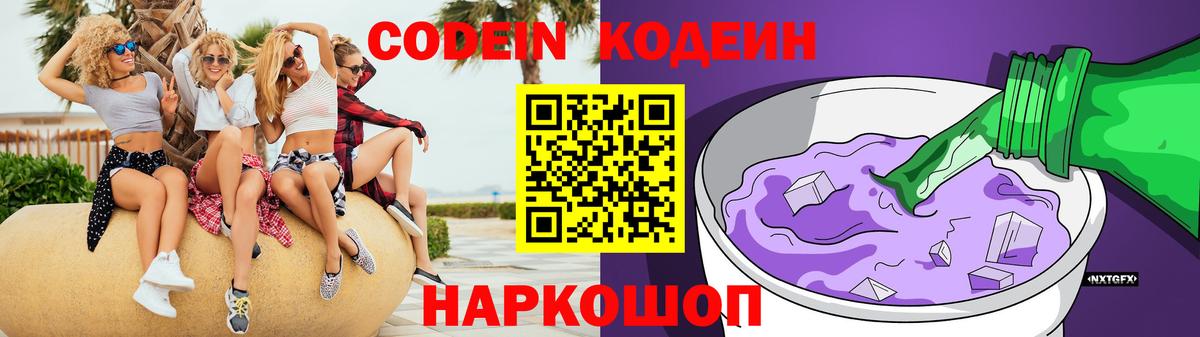 Сарапул  Codein Purple Drank  Кодеин Purple Drank  Вход с VPN 