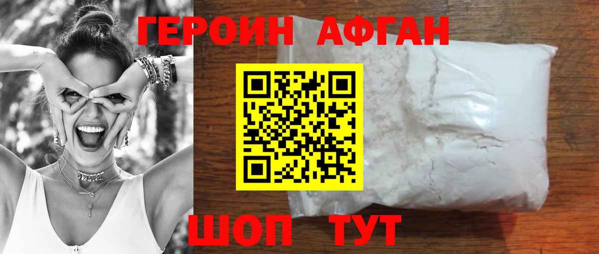 Сарапул  Героин  Вход с VPN  Героин афганец 