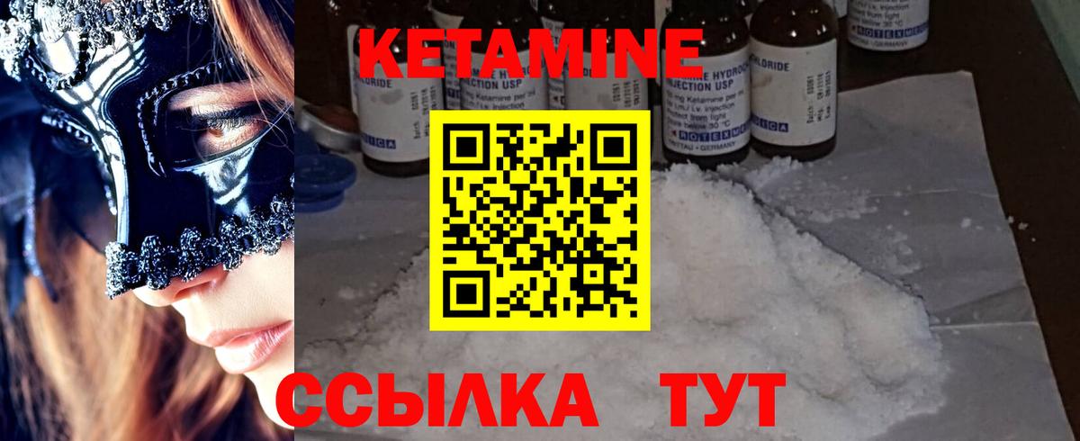 КЕТАМИН VHQ Сарапул