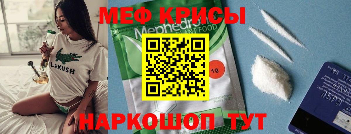 Меф мяу мяу кристаллы Сарапул