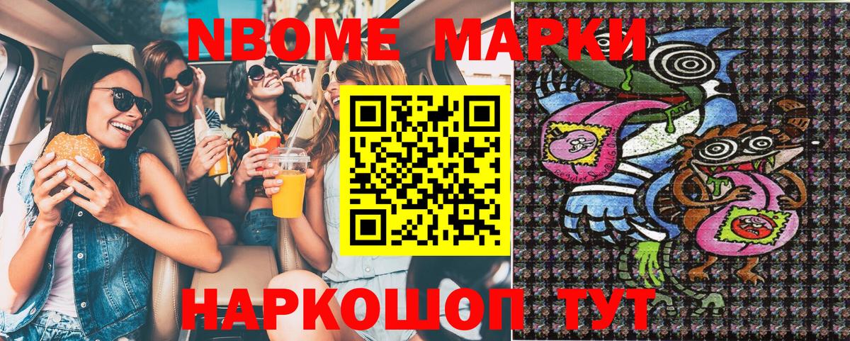 Марки NBOMe 1500мкг  Вход с VPN  Марки NBOMe 1500мкг  Сарапул 